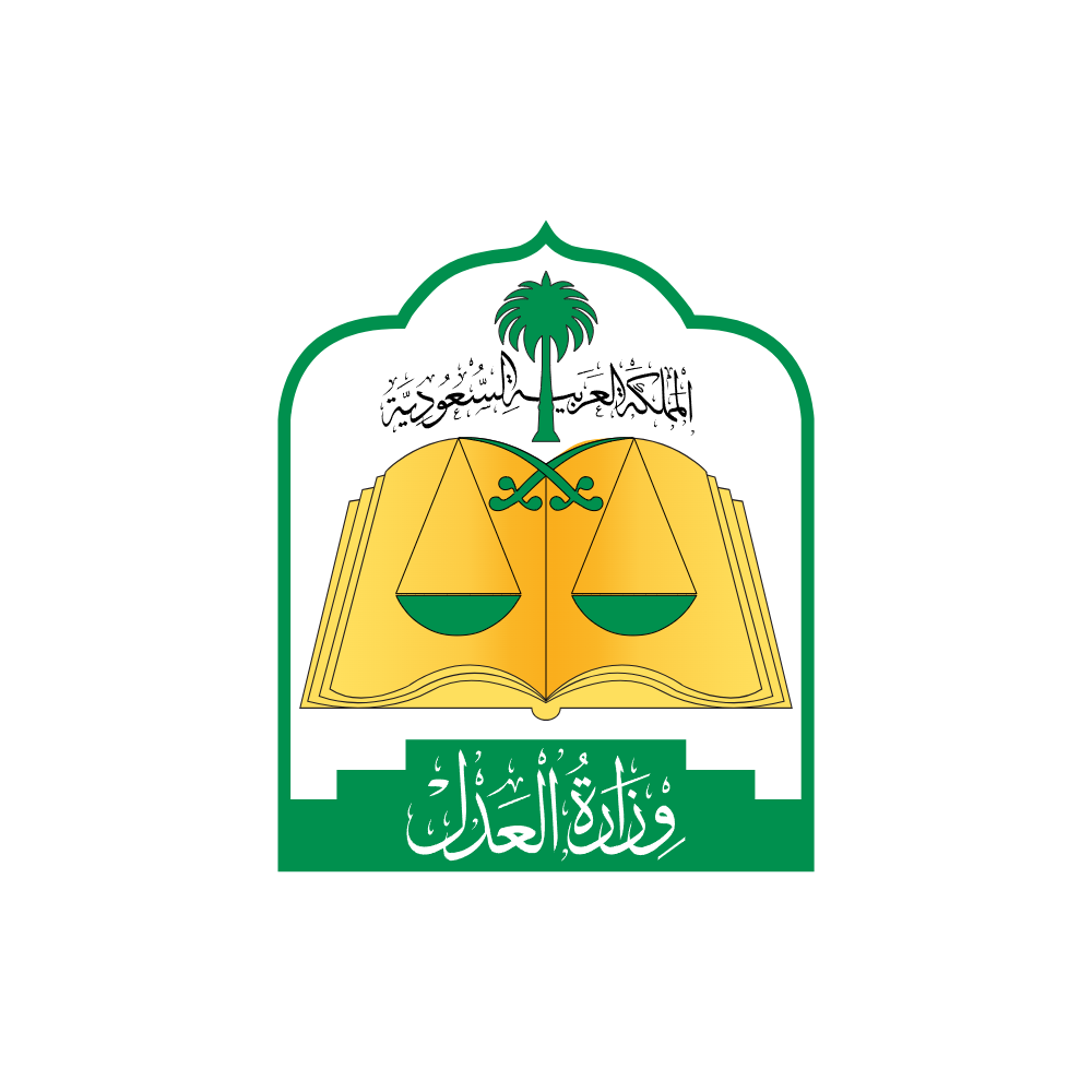 وزارة العدل